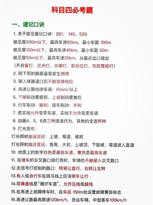 驾考新规题库速刷 安全吗