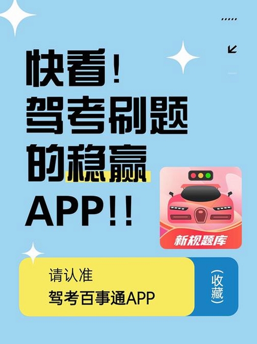 驾考新规题库速刷运行截图