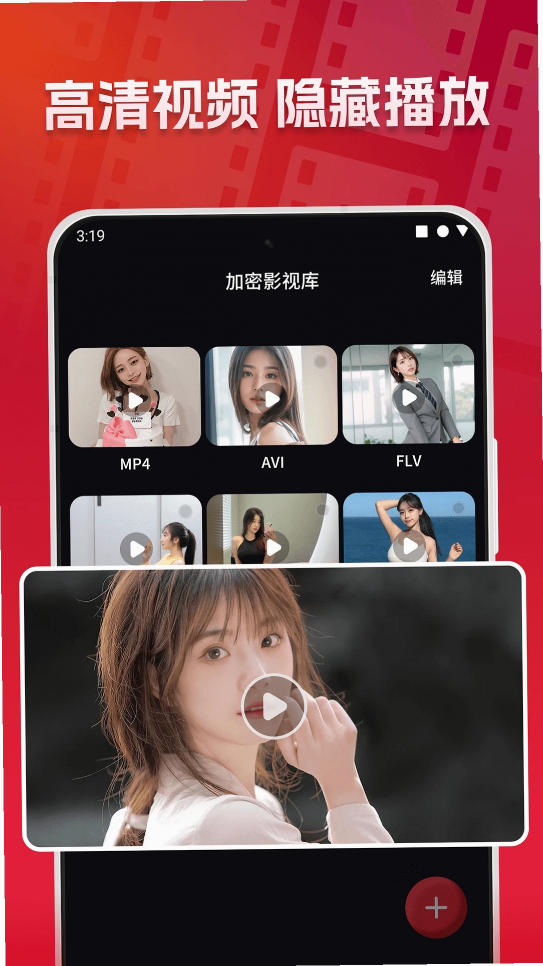 加密隐私播放器运行截图