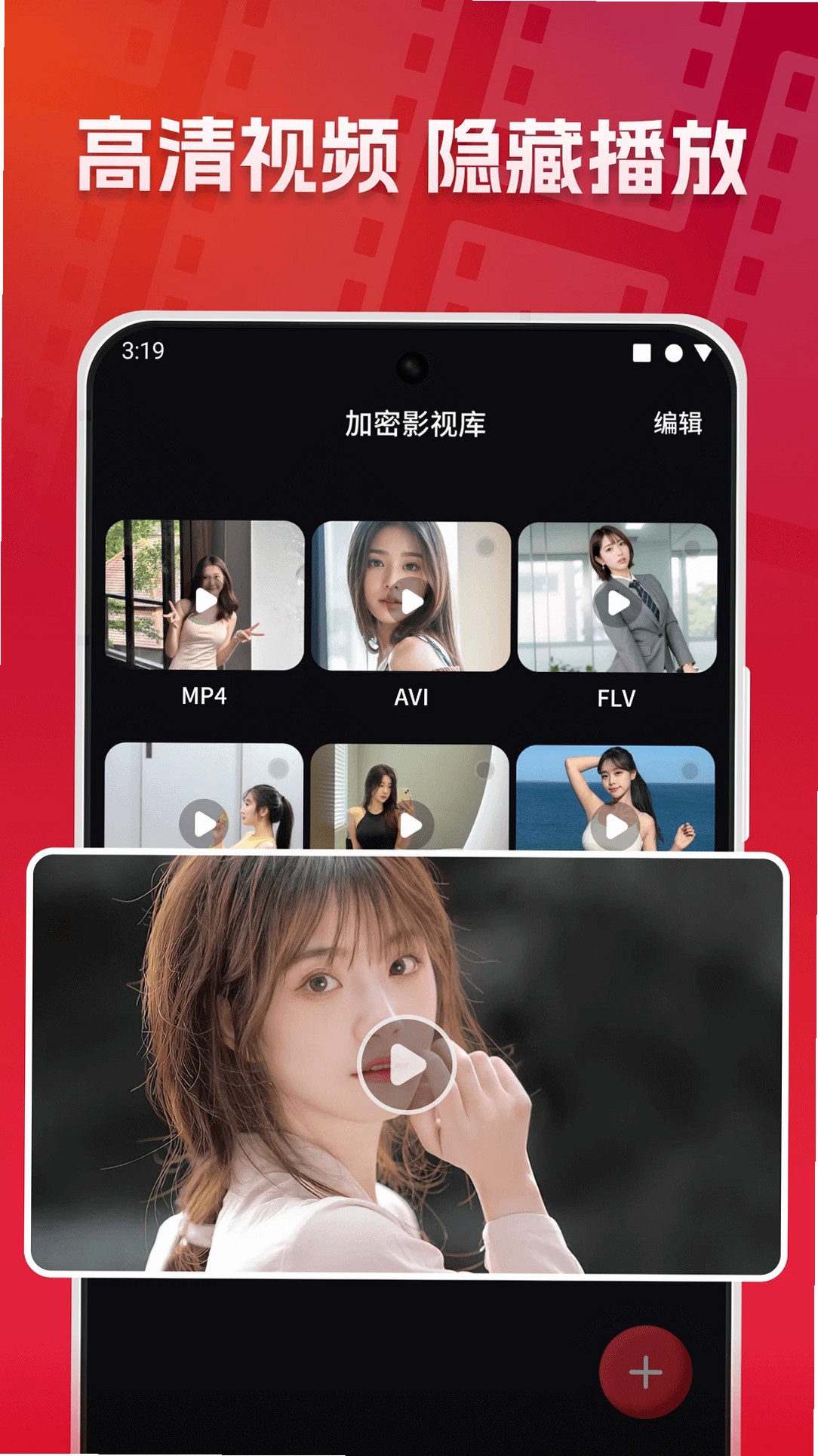 加密隐私播放器运行截图