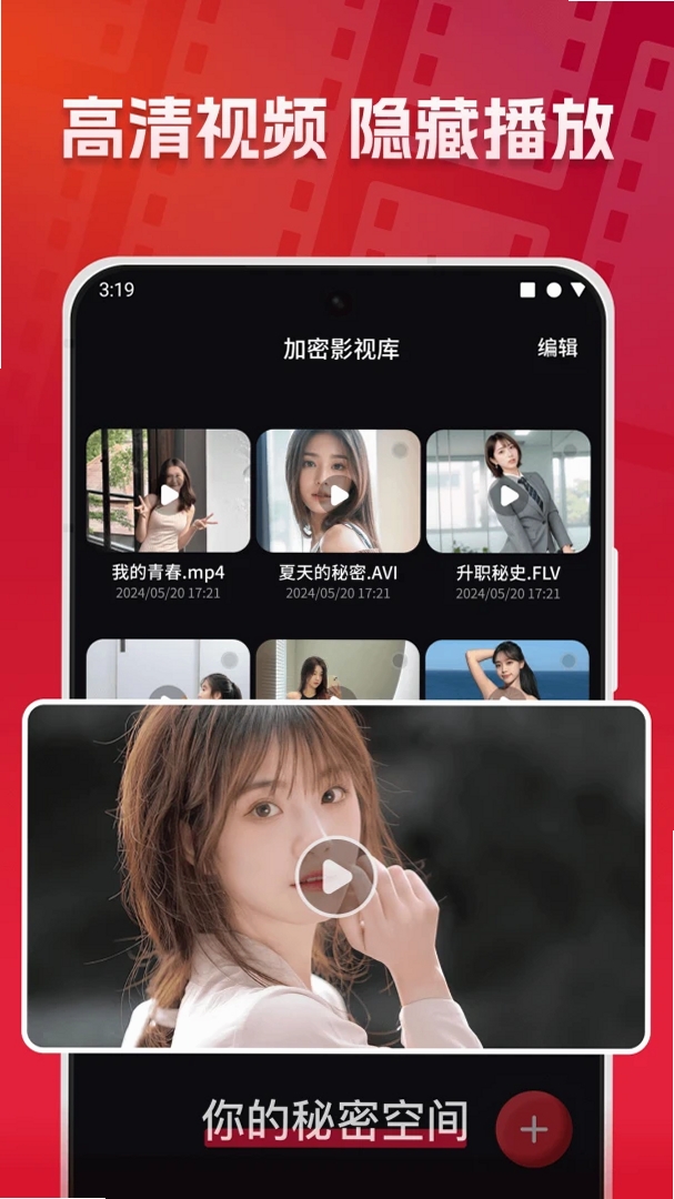 加密隐私播放器运行截图