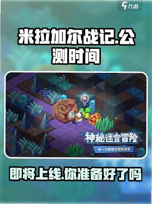 米拉加尔战记运行截图