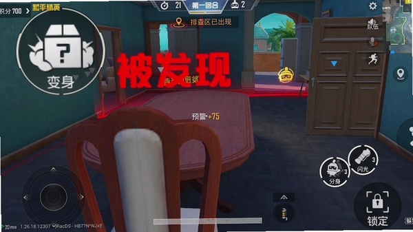 吃鸡躲猫猫运行截图