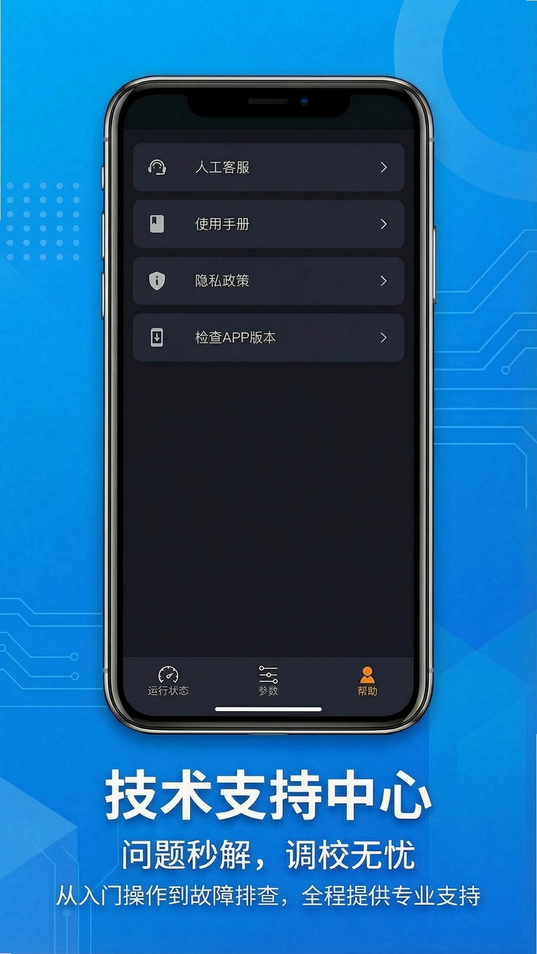 飙力电机精灵运行截图