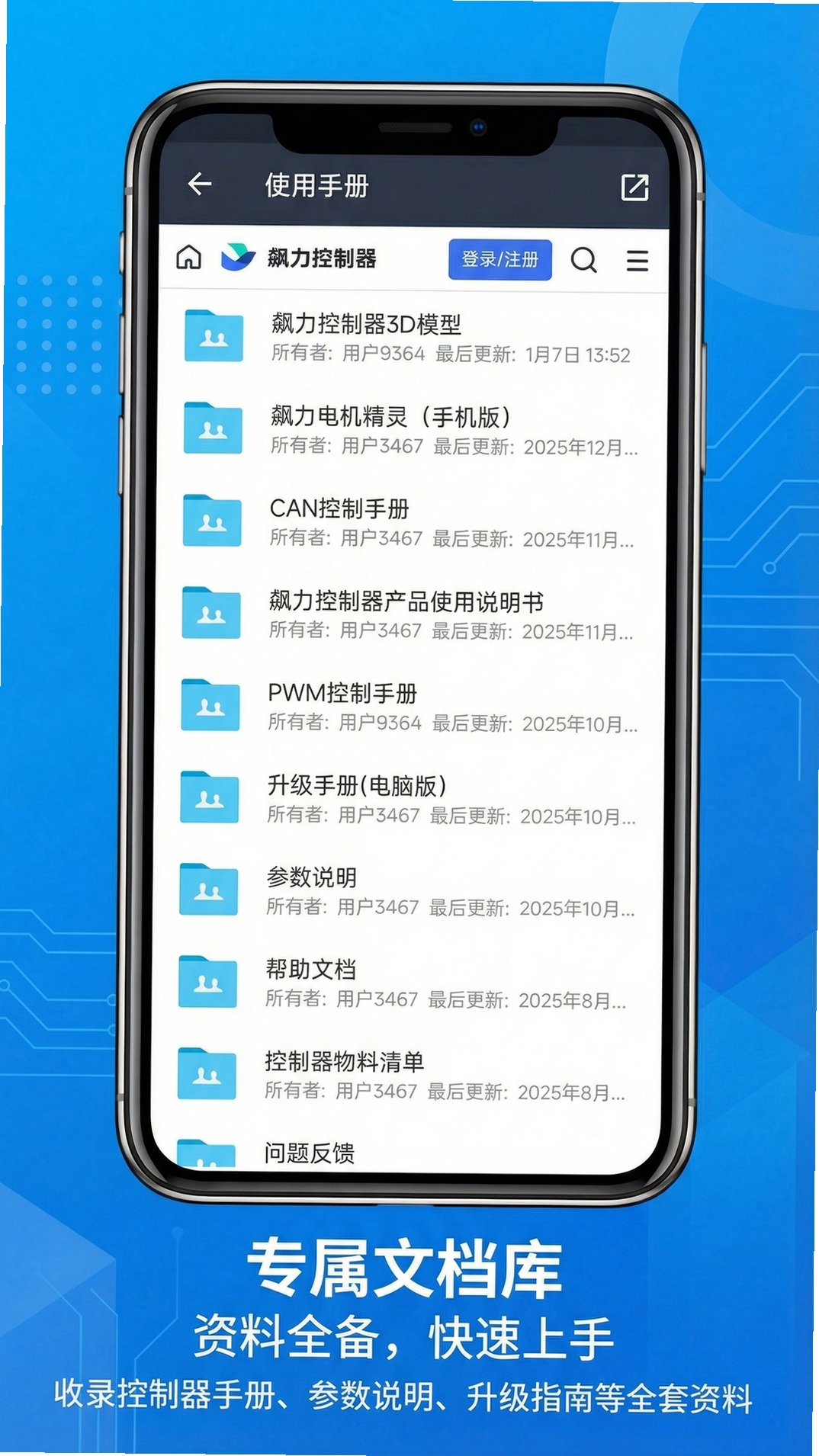 飙力电机精灵运行截图