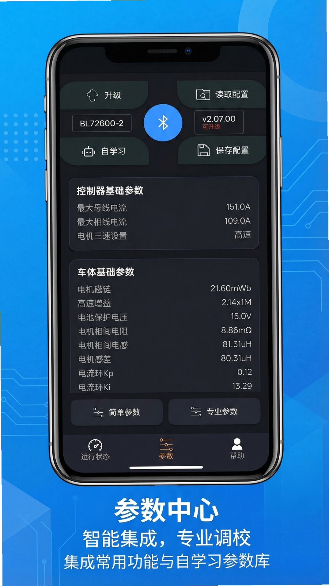 飙力电机精灵运行截图