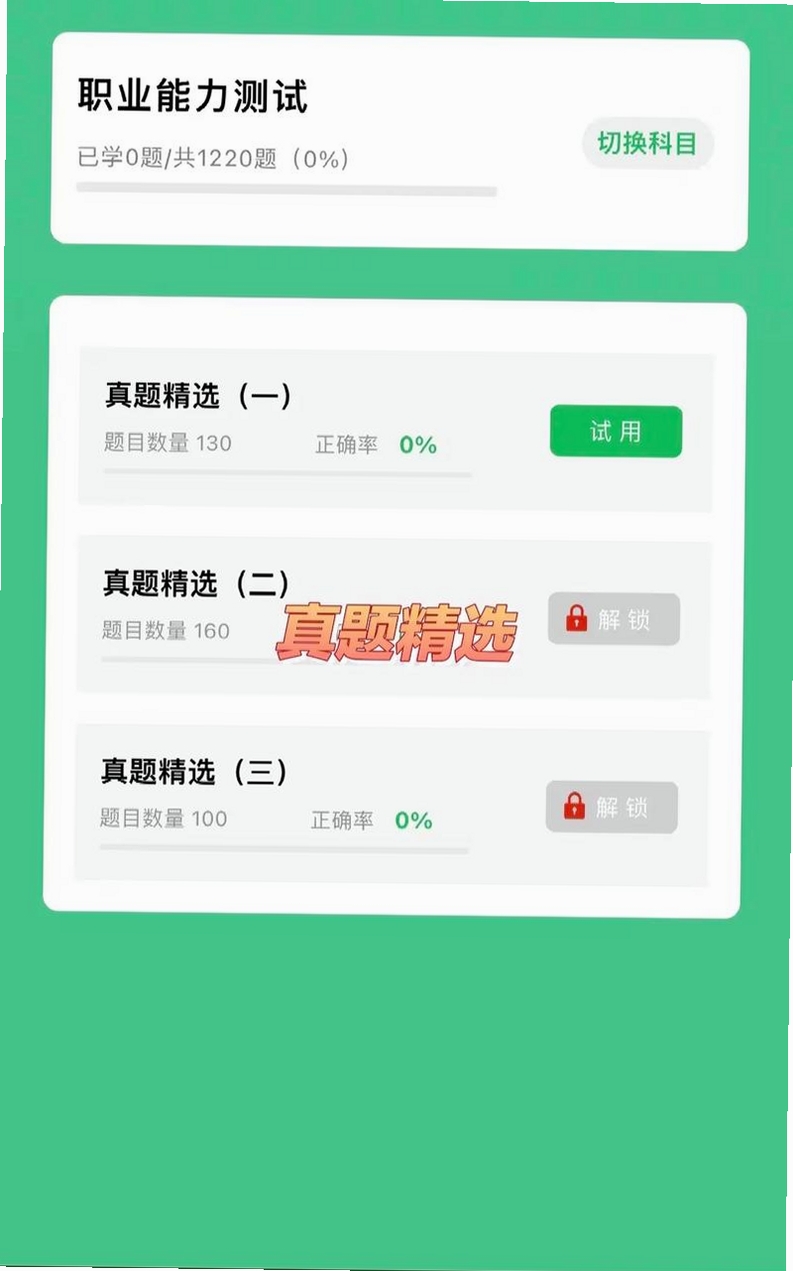 三支一扶刷题功能截图