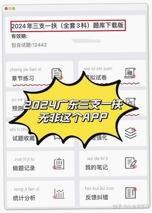 三支一扶运行截图