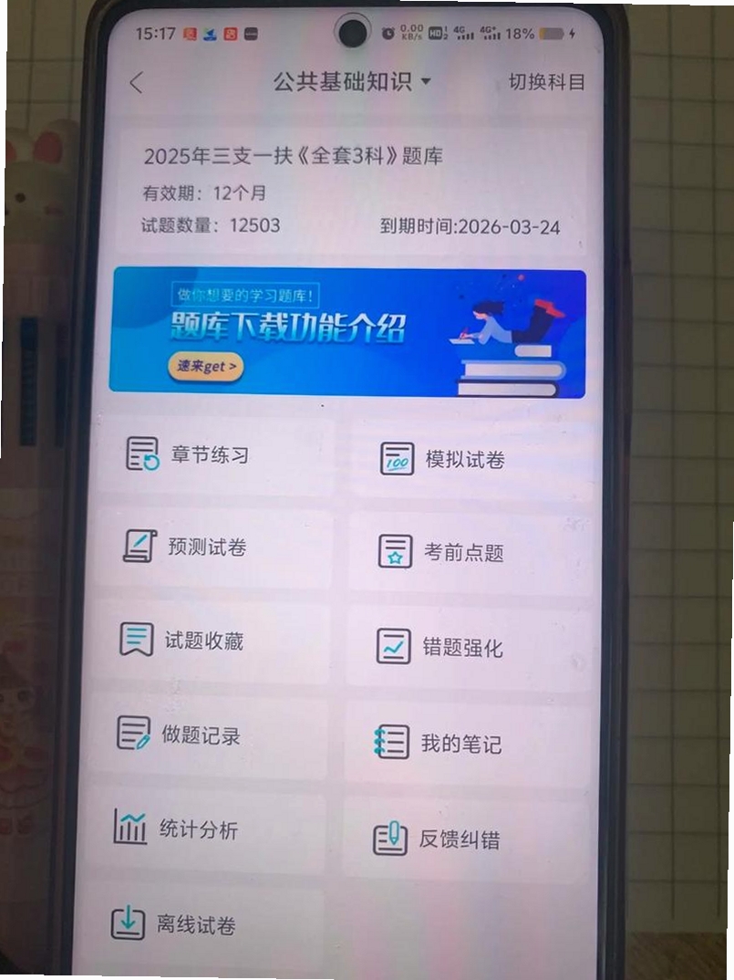 三支一扶运行截图
