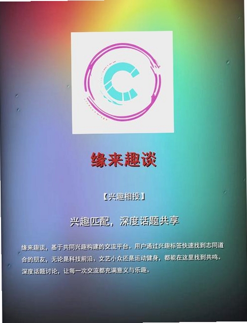 同城约见运行截图