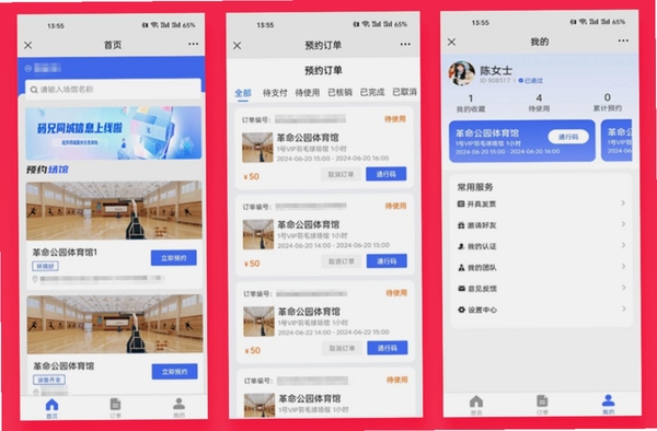 同城约见运行截图