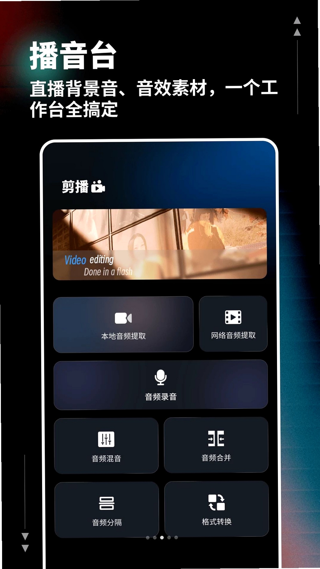 柚联直播助手运行截图