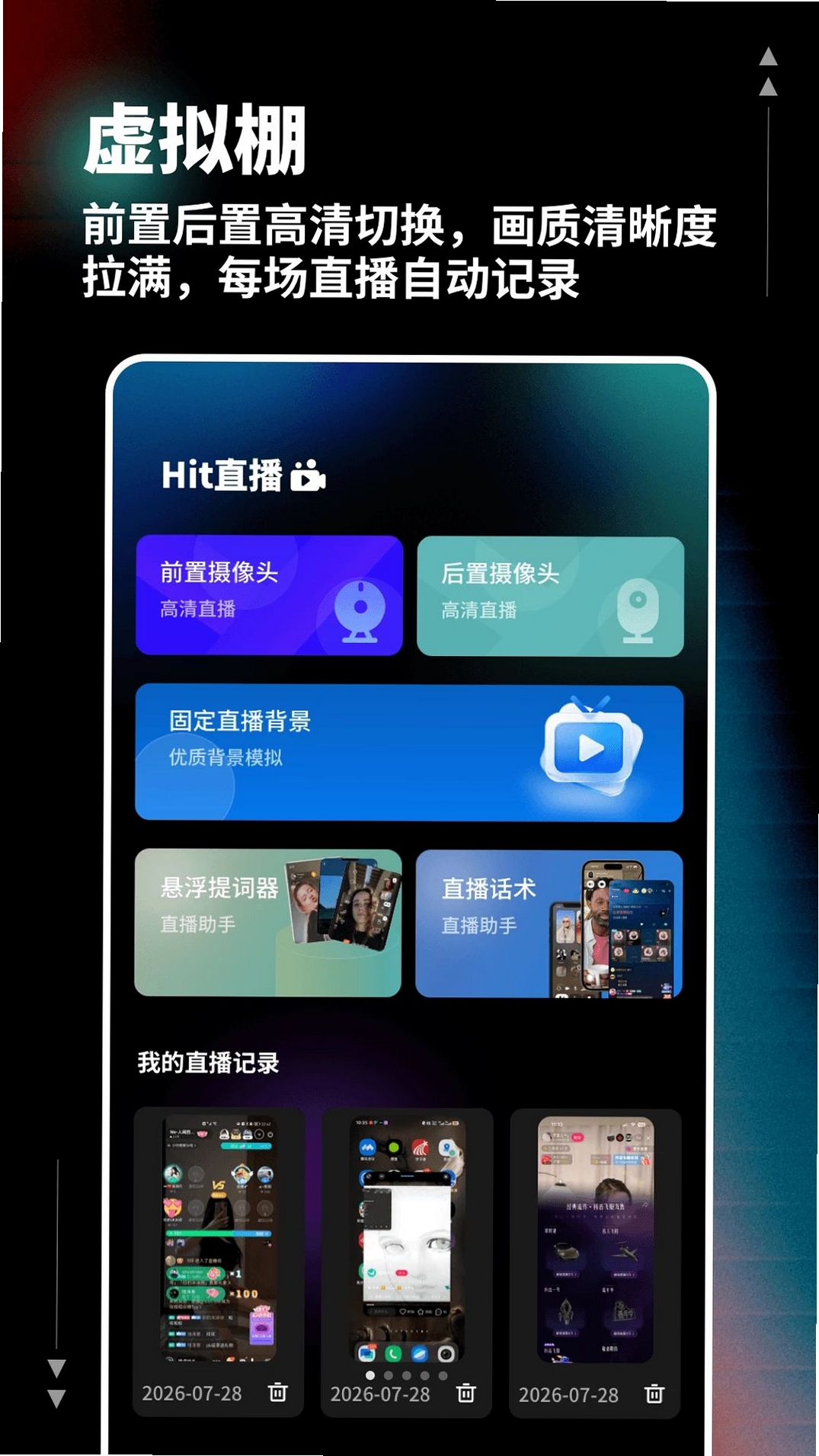 柚联直播助手运行截图