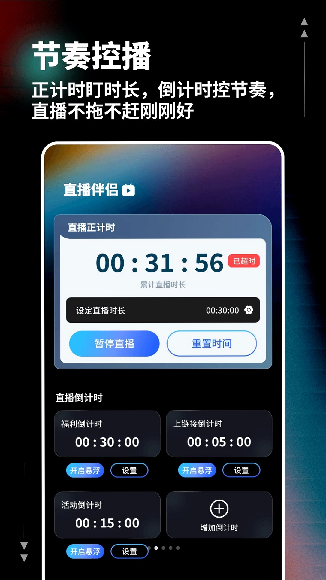 柚联直播助手运行截图