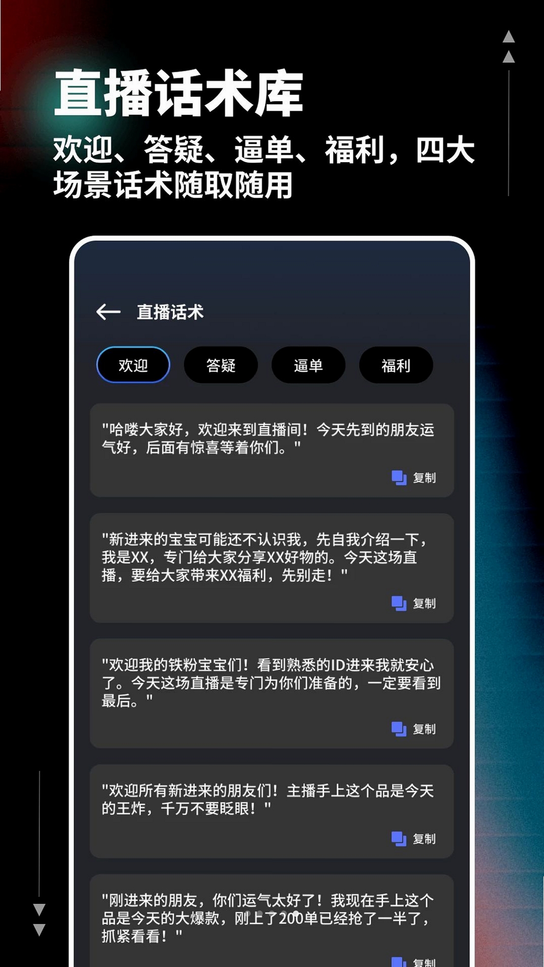 柚联直播助手运行截图