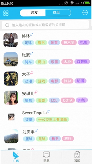 趣友会运行截图