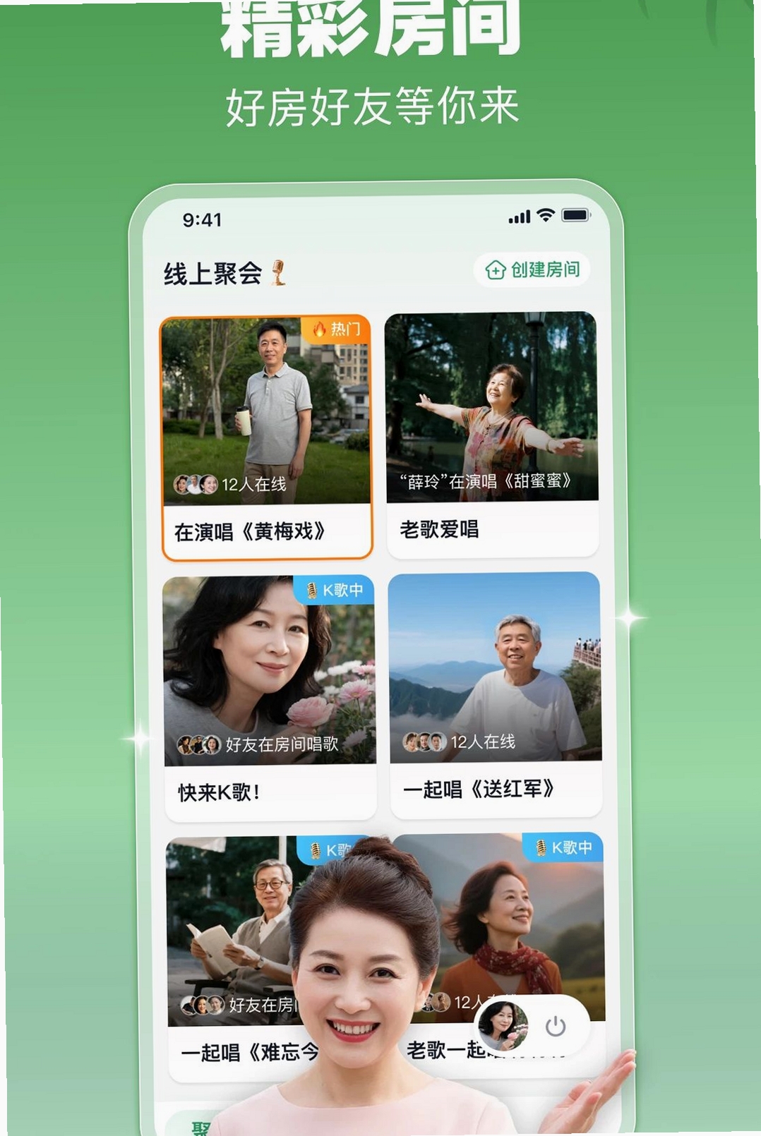 趣友会运行截图
