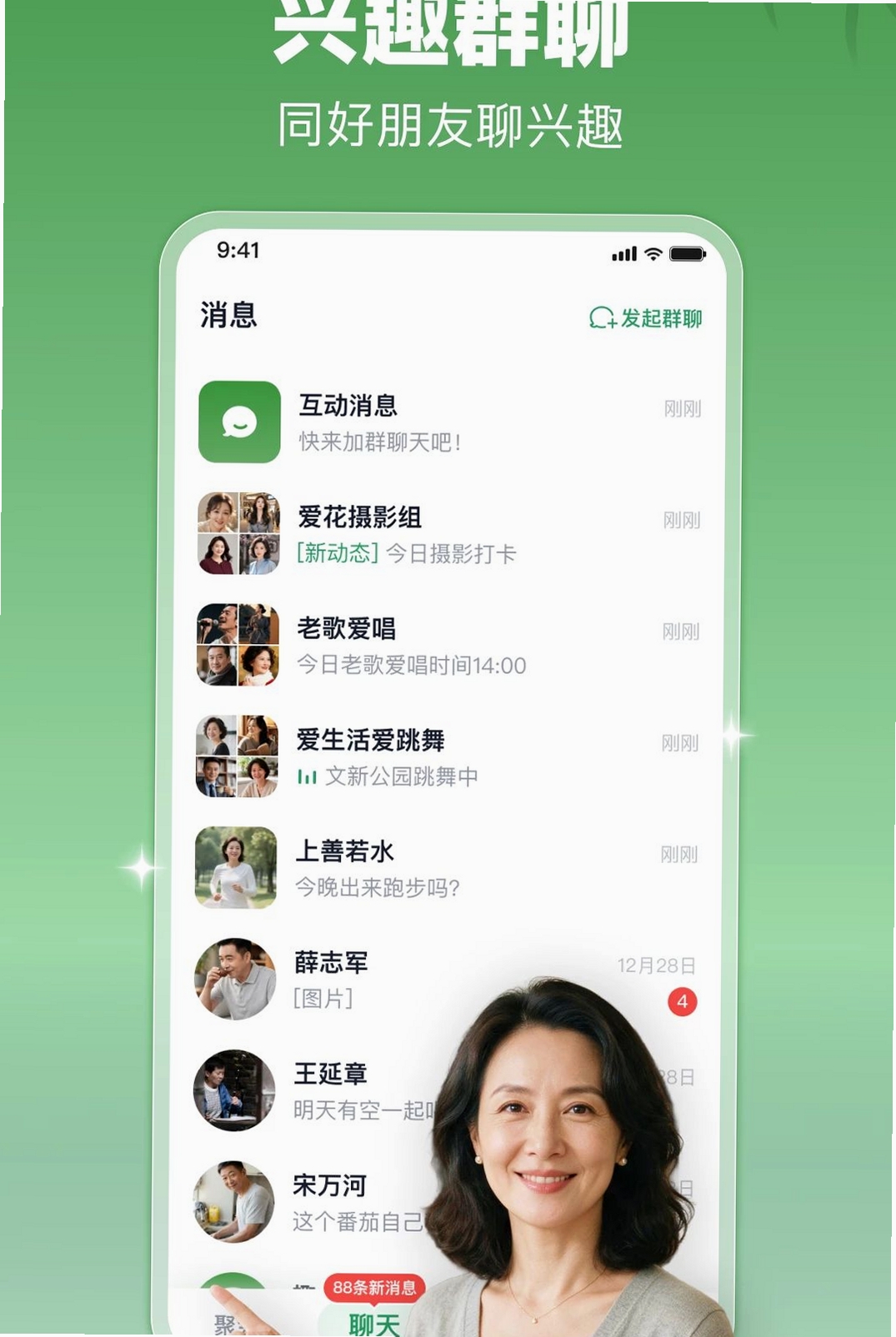 趣友会运行截图
