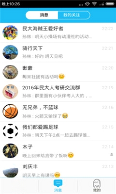 趣友会运行截图