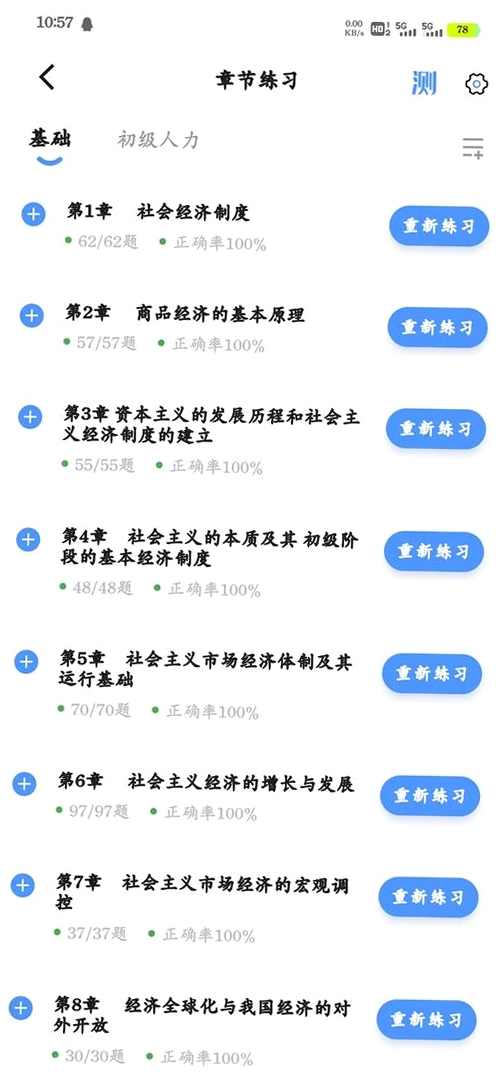 国际课程题库运行截图