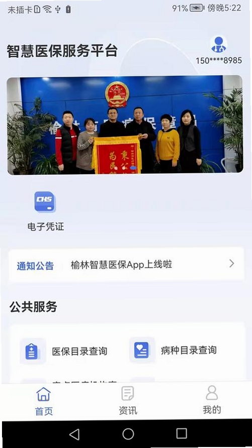 榆林智慧医保运行截图