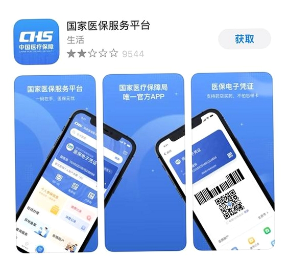 榆林智慧医保运行截图