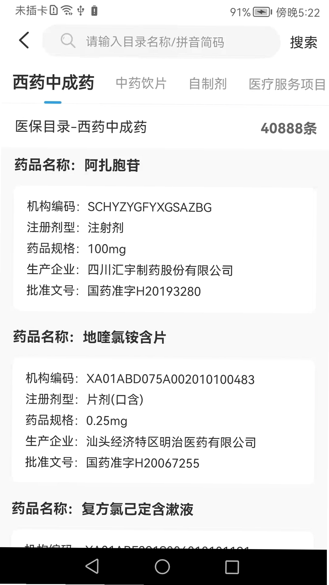 榆林智慧医保运行截图