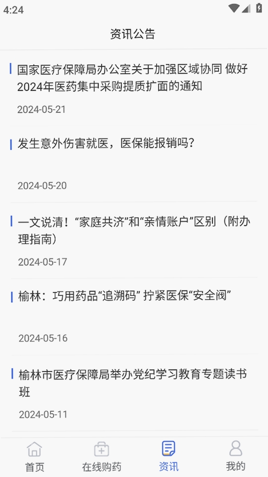 榆林智慧医保运行截图