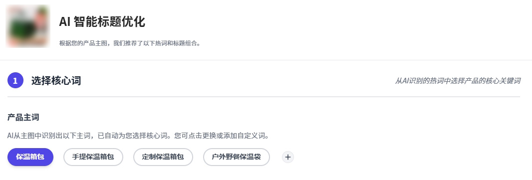 墨渊AI创作助手输入关键词生成多个爆款标题展示