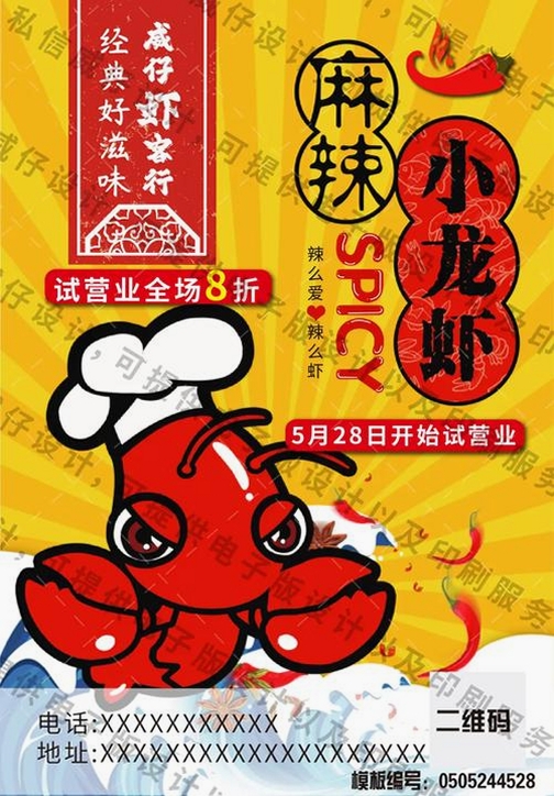 开个龙虾馆运行截图