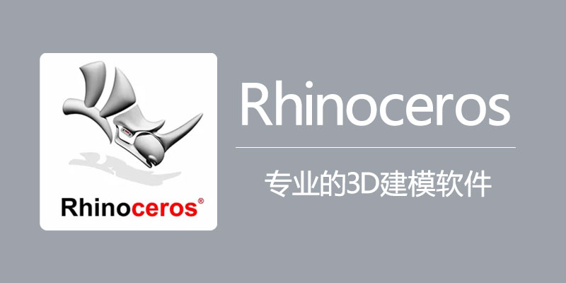 Rhinoceros 8.20���ļ���� �����Ʒչʾ ��Ʒ��Ⱦ
