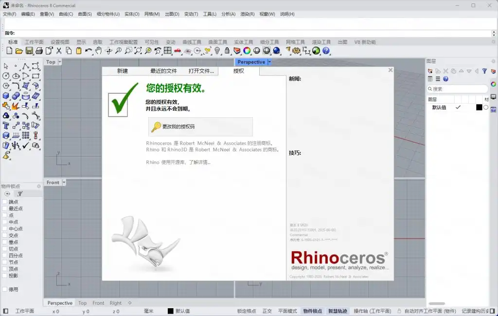 Rhinoceros 8.20���ļ���� ������������ ��ģ������