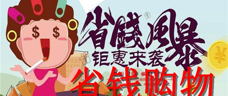 DeeMall购物省钱技巧