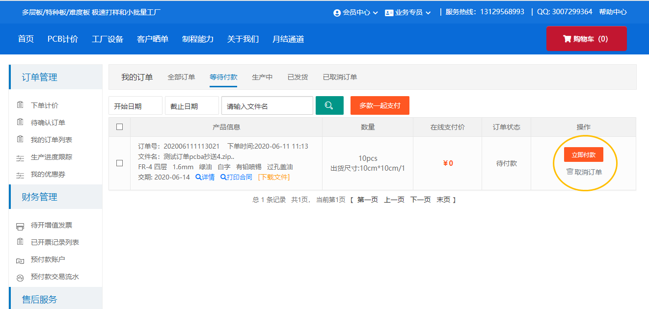 DeeMall官网下单流程说明