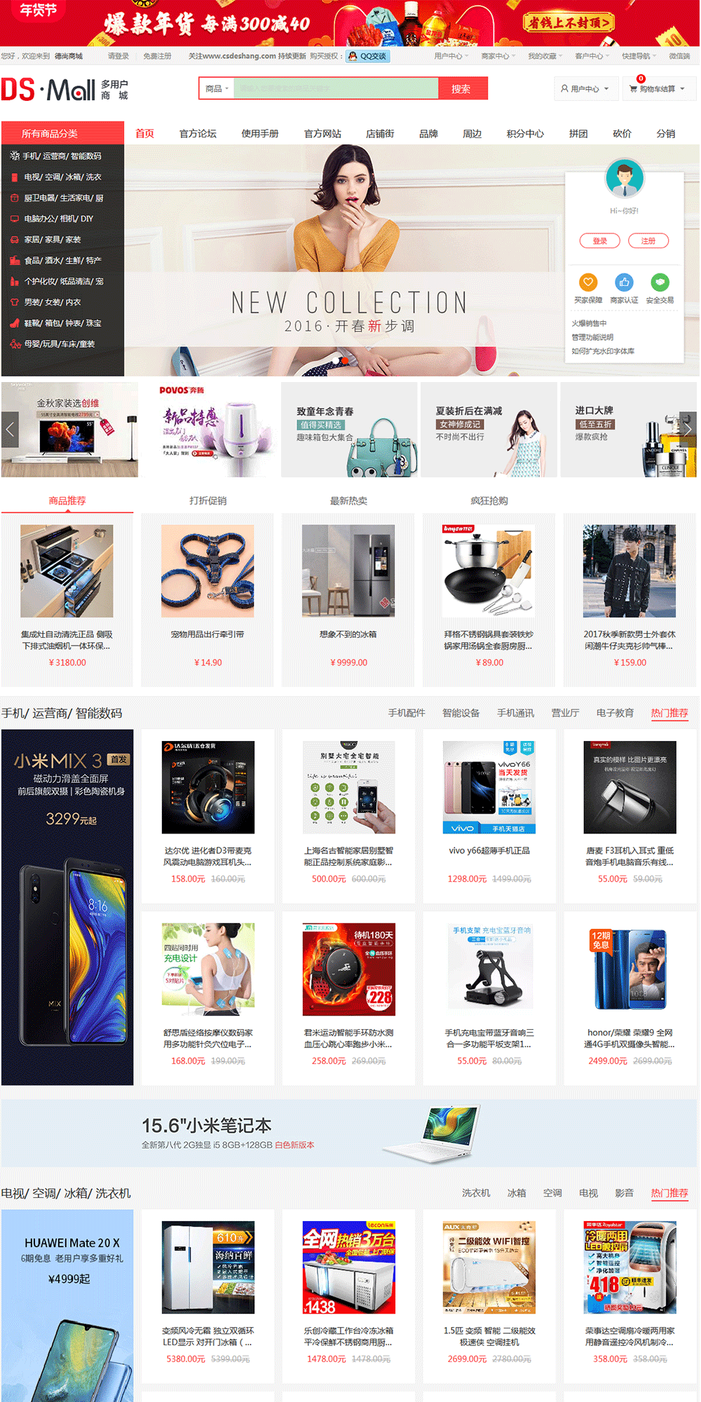 DeeMall商城选购指南