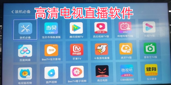 PushTV官方正版 下载安装 高清流畅 电视直播软件推荐