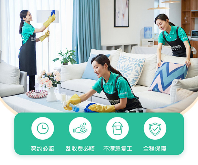 58智慧家政上门保洁服务体验