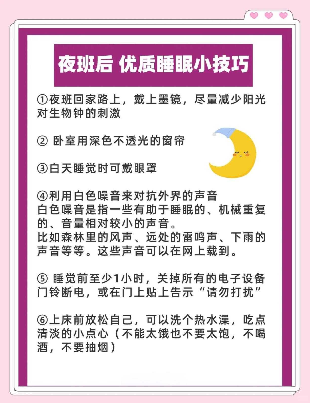 夜不能魅 快速入睡 实用小技巧