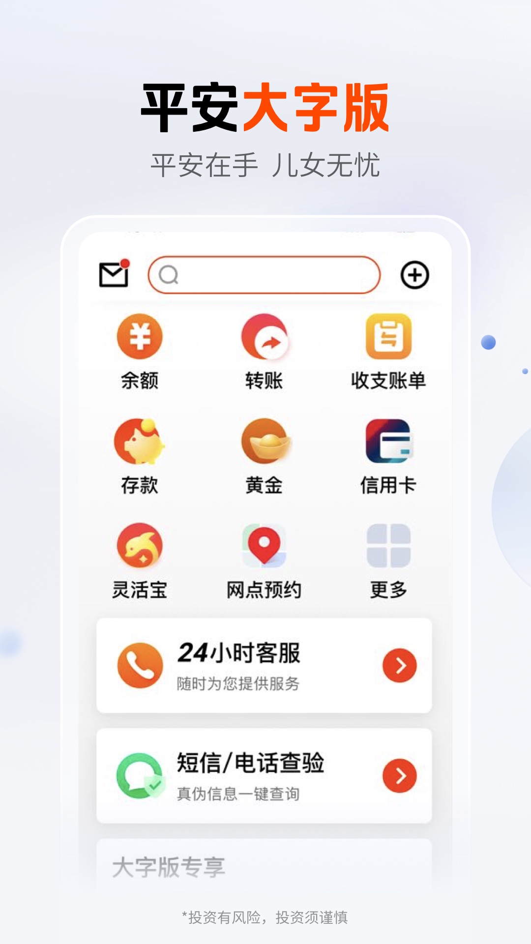 平安口袋管家 手机app 下载安装界面 操作演示