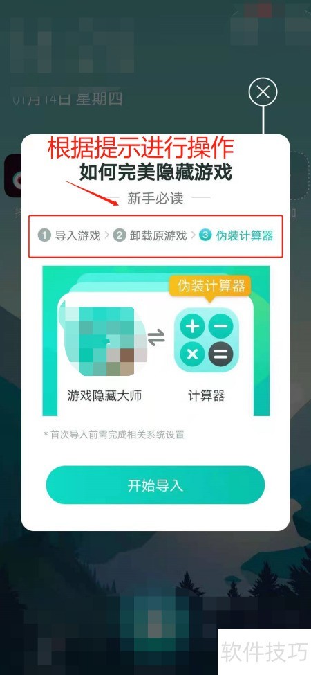 隐藏游戏应用通 手机应用隐藏工具 使用教程