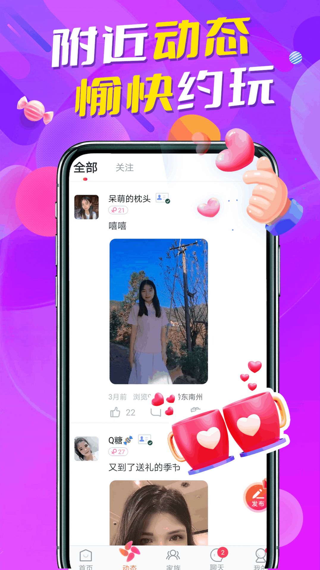 陌爱陌聊同城交友软件界面截图与功能介绍