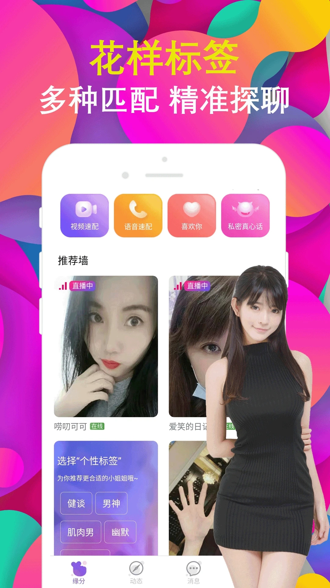 陌爱陌聊在线聊天语音通话功能体验