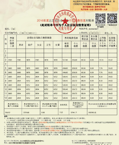 社保电子管家 缴费记录明细 查询结果
