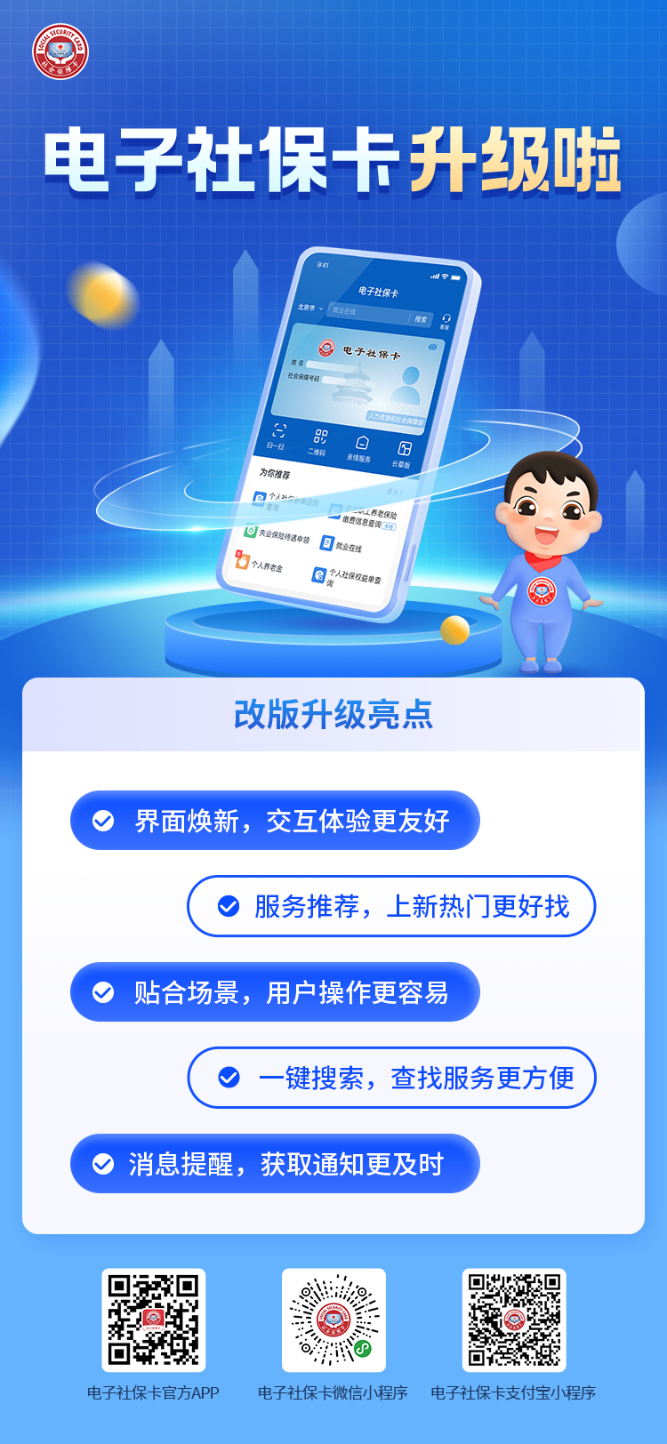 社保电子管家 功能页面 社保服务