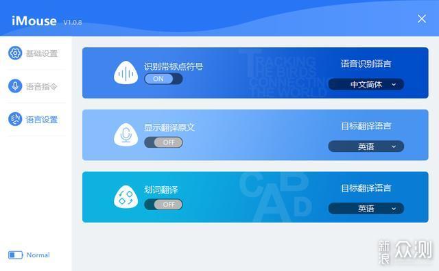 英菲智联语音控制功能设置界面