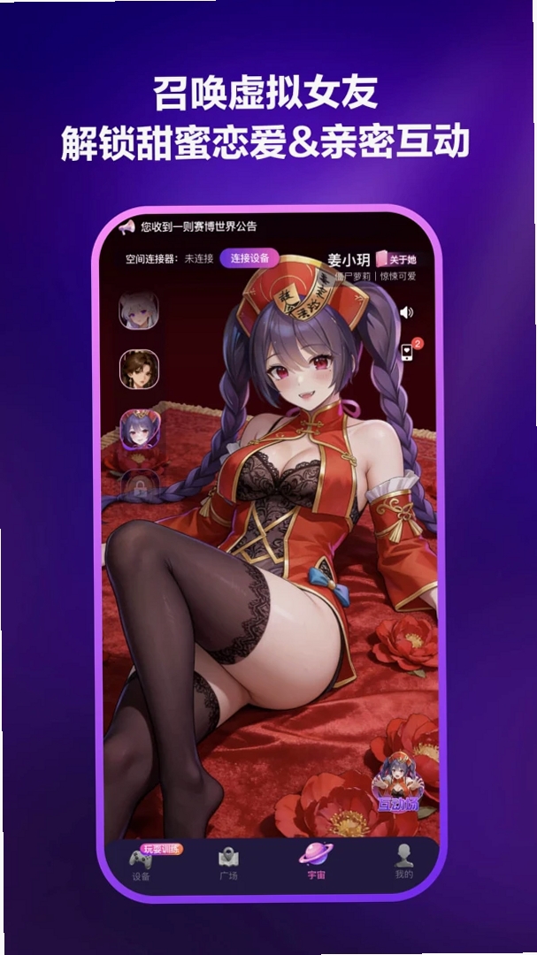 心跳元力运行截图