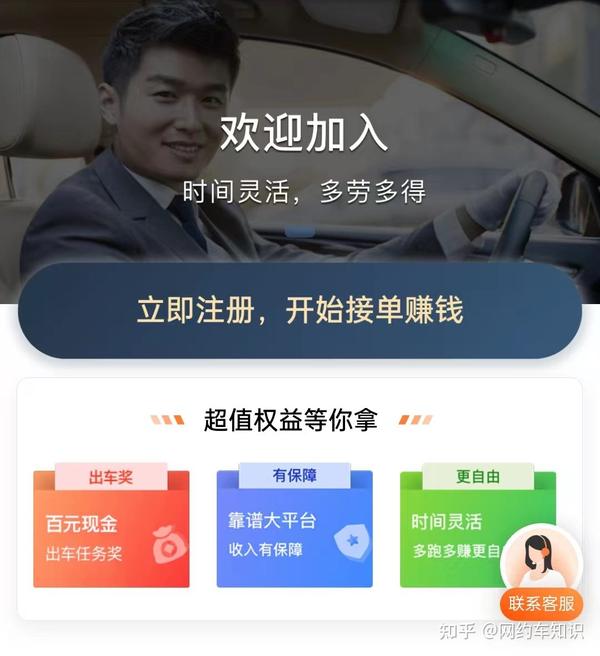 行呗出行司机 注册流程 接单技巧 新手教程