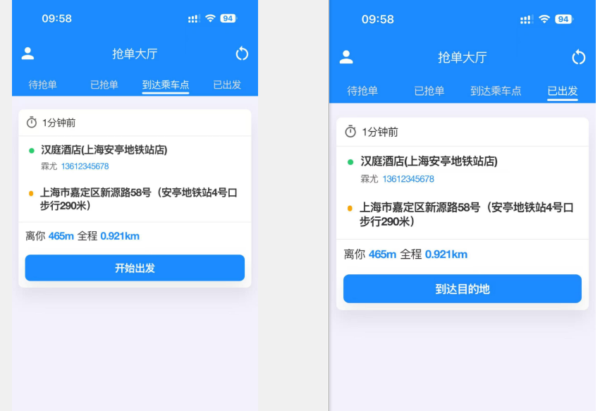 行呗出行司机 接单技巧 新手 设置