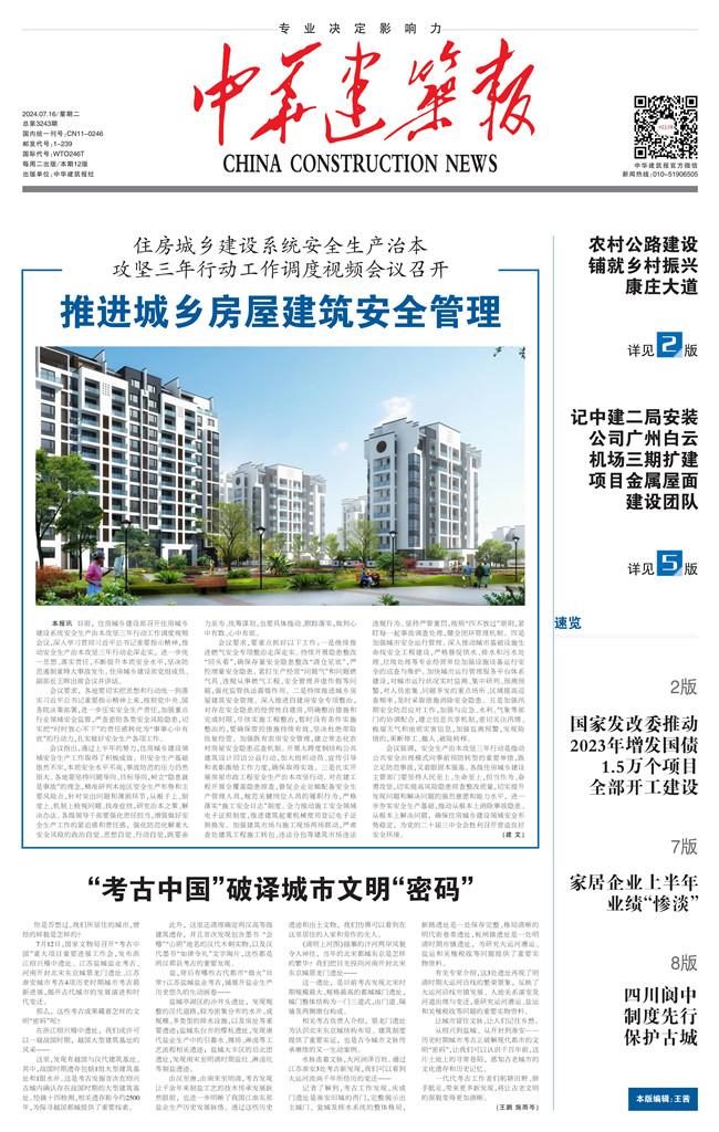 中国建设报 行业动态 住房建设 官网资讯
