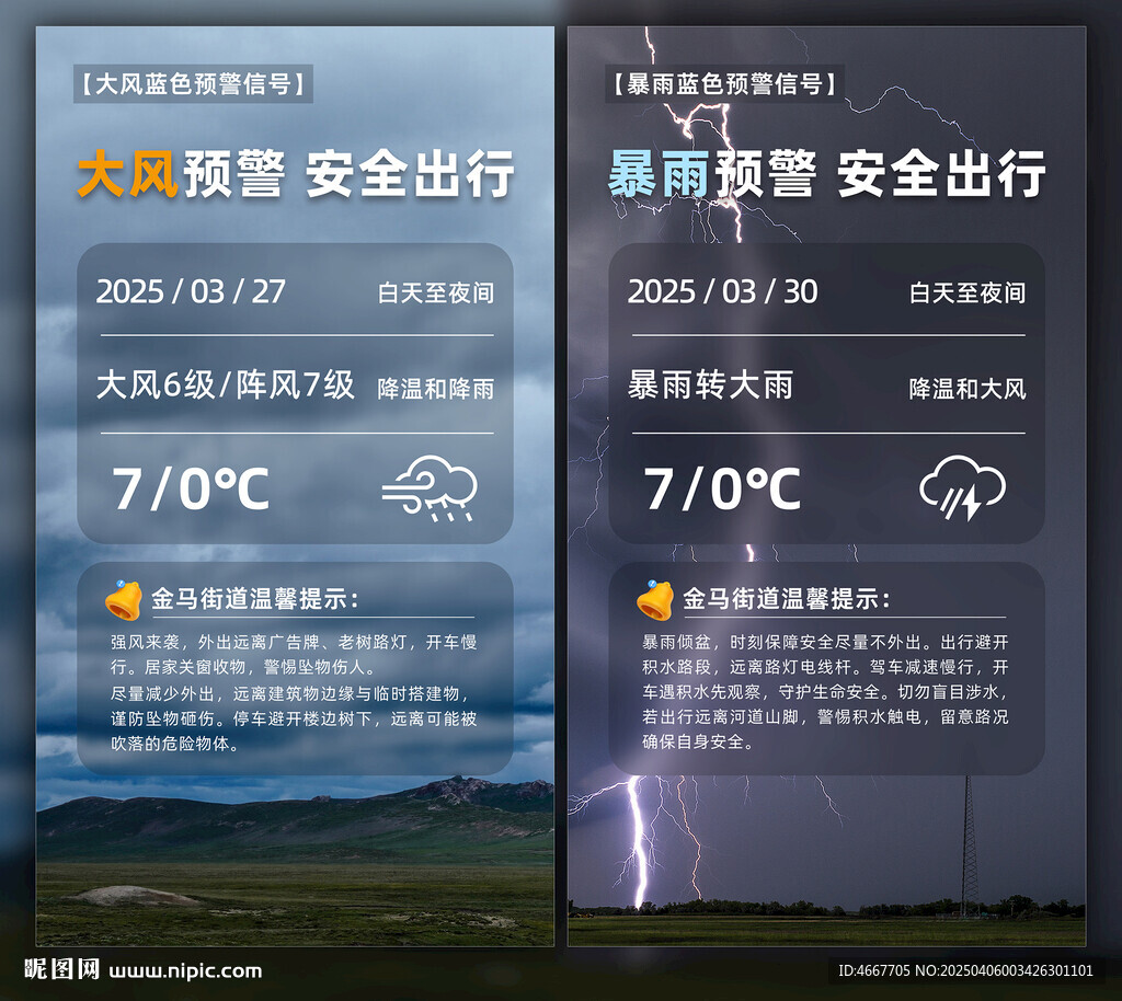 天气准点预警 雷达预报 恶劣天气提醒